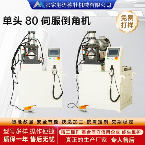 供应80伺服单头倒角机钢管铝管外圆平头坡口机金属管件铣边铝型材