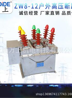 ZW8-12 12F/630A 1250户外压真空断路器10KV柱上隔离开关
