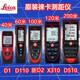 D110 S910 徕卡激光测距仪40米D1 X310 D810 D510 原装