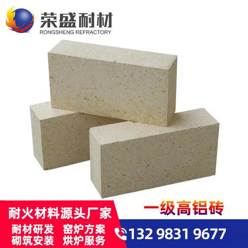 河南荣盛耐火材料 高炉用高铝砖 热风炉用LZ-75高铝耐火砖