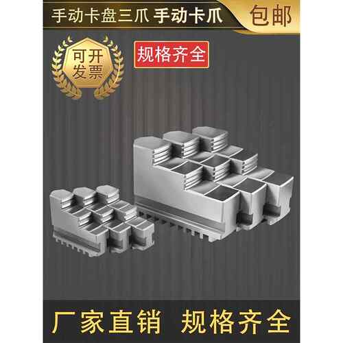 手动卡爪三爪卡盘硬爪80 100 125 160 200 250 320卡盘爪正反爪