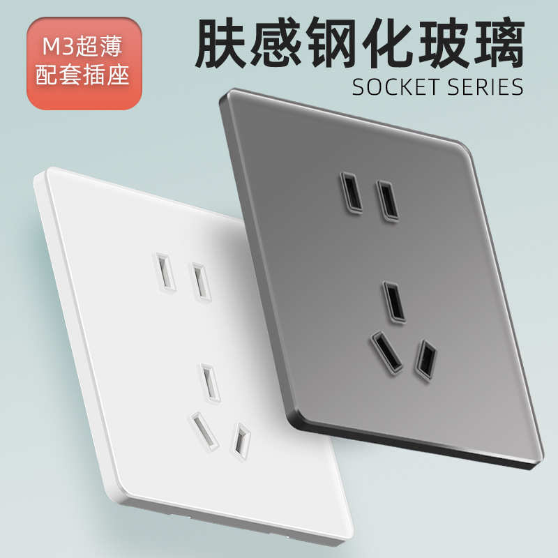 孔面板色五搭配插座同m3玻璃插座16a孔三系列