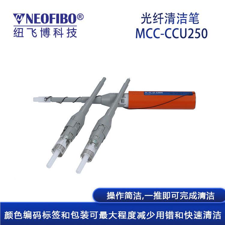 厂家清洁笔 250mMCC-CCU2m纤光连接器.用清洁工具一通按式清洁笔