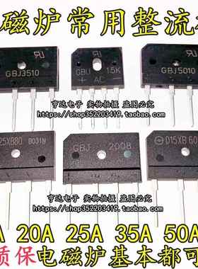 全新GBJ KBJ 1508 1510 2510 3510 5010 2008 2508 电磁炉整流桥