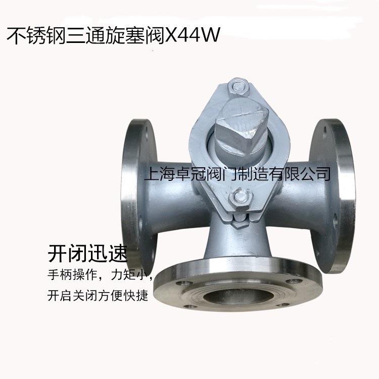 旋塞阀X44W二通旋塞阀X4W铸钢法兰三通旋塞阀不锈钢旋塞阀X图片