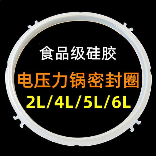 源头工厂电压力锅密封圈配件8爪新款硅胶圈2L4L5L6升高压锅皮圈