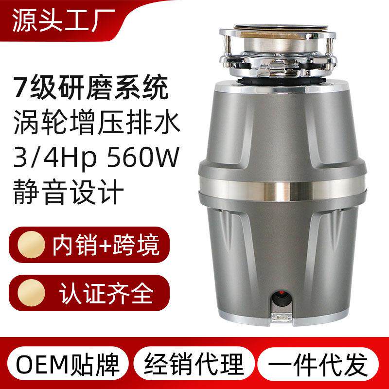 自主专利家用厨房食物垃圾处理器厨余水槽粉碎机560W涡轮增压排水