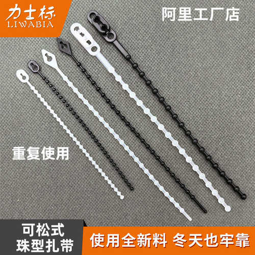 珠孔活扣扎线带可拆卸PE尼龙塑料束线带重复使用可松式 珠型扎带