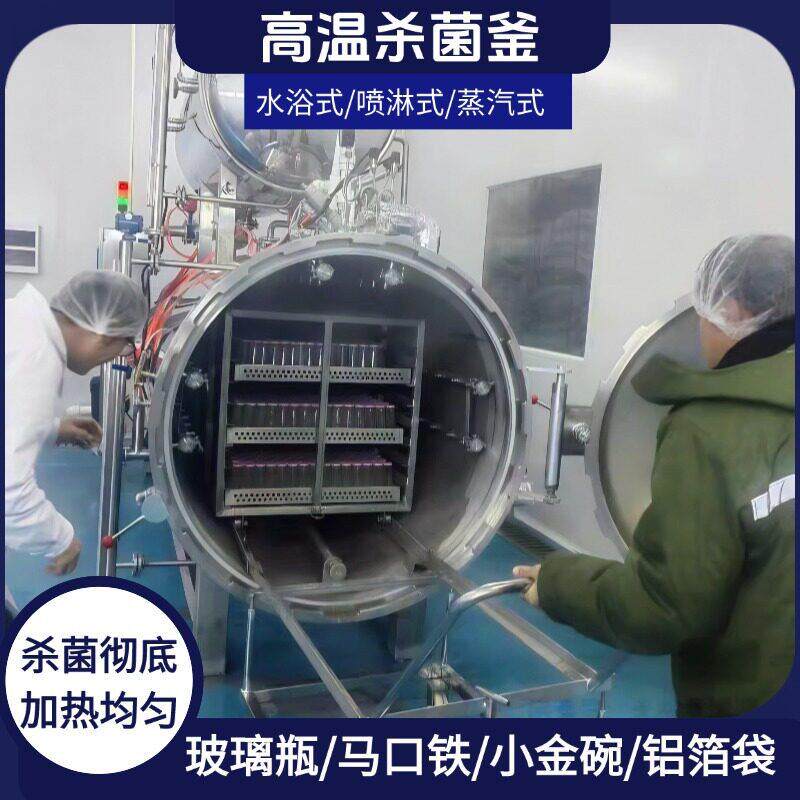 温杀菌锅燕窝玻璃口服液花胶佛跳墙熟食宠物湿粮杀菌釜