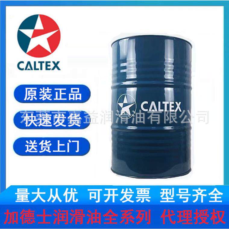 加德士重负荷工业闭式齿轮油VG68 EP100 VG220 VG320 460 680号