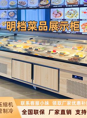 三阶梯点菜柜双温海鲜冰台圆弧玻璃烧烤冷藏保鲜柜明档菜品展示柜