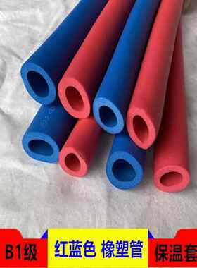 彩色保温管4分地暖橡塑海绵保温棉ppr6分保暖套红蓝色水管保护套