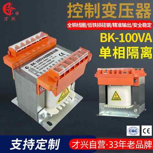 才兴BK100VA单相隔离控制变压器380V220V110V全铜低频交流可订做