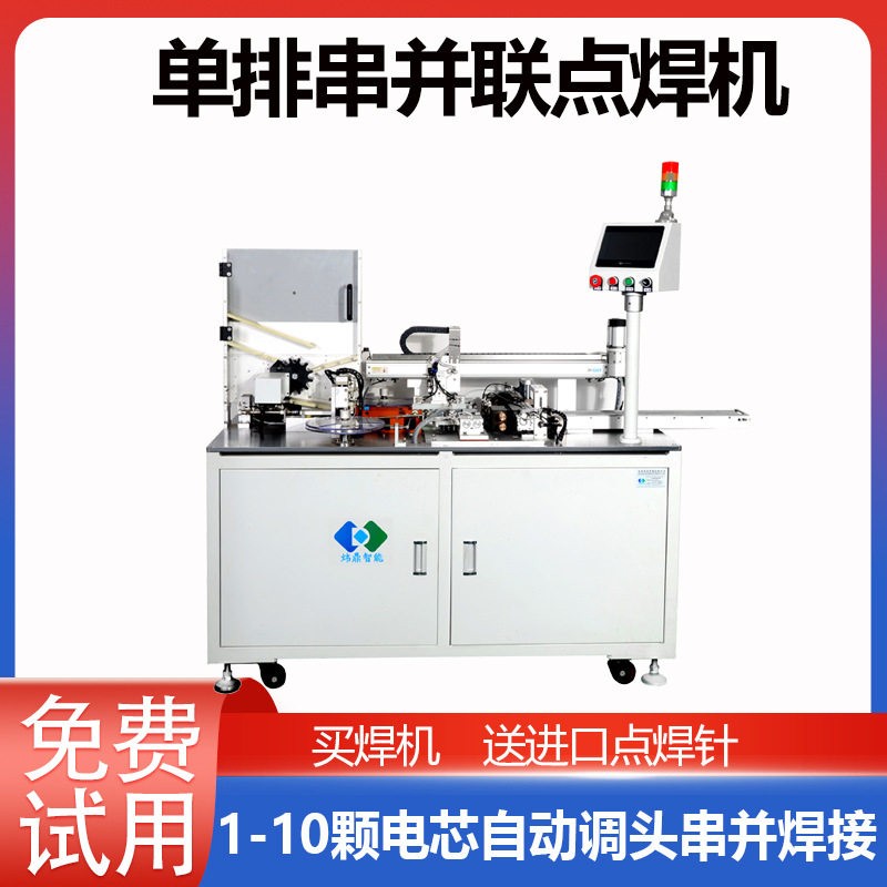 18650点焊机处理价动力电池焊接机充电全自动点焊机串并点焊机