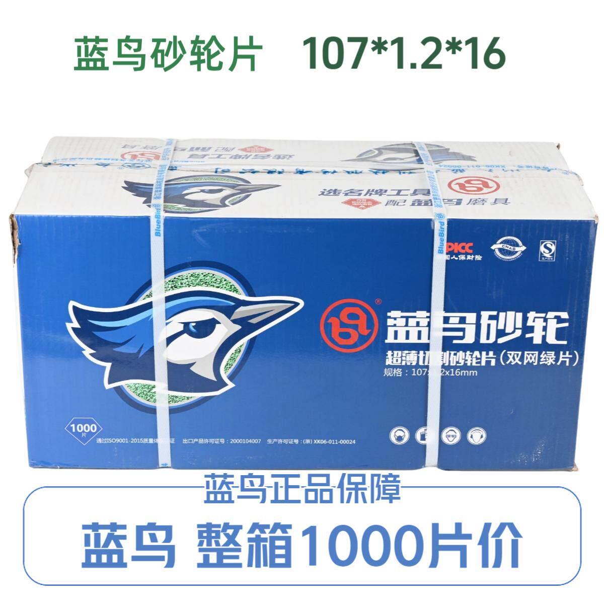 蓝鸟切割片整箱1000片107锯片超薄砂轮片角磨机金属不锈钢小割片