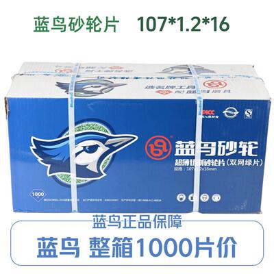 蓝鸟切割片整箱1000片107锯片超薄砂轮片角磨机金属不锈钢小割片