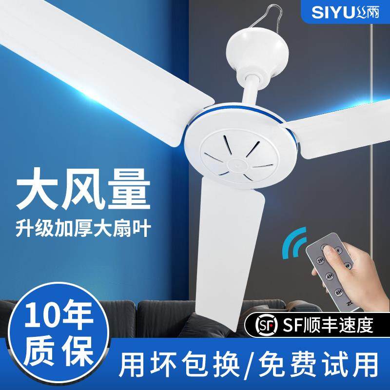 丝雨可调速塑料三叶大风力客厅吊扇卧室厨房吊式风扇静音700-1050