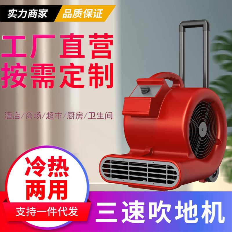 商用强力大功率吹地机高速除尘除湿工业级地毯地面清洁机图片