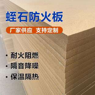 防火蛭石板保温板隔热板耐火板壁炉专用蛭石板建筑保温材料蛭石板