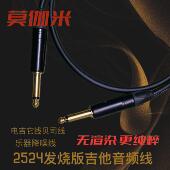 莫伽米2524发烧电吉他音频线贝斯乐器降噪线音频信号连接线电箱琴