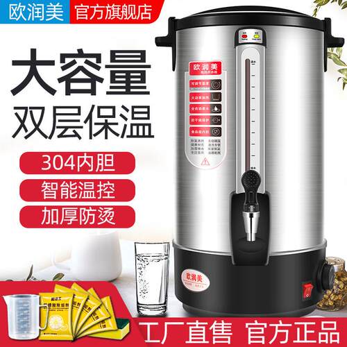 欧润美304不锈钢商用电热开水桶大容量开水器电热开水壶保温煮茶