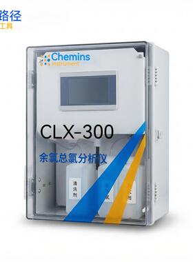 DPD比色法余氯/总氯分析仪自来水水厂余氯分析仪CLX-300污水处理