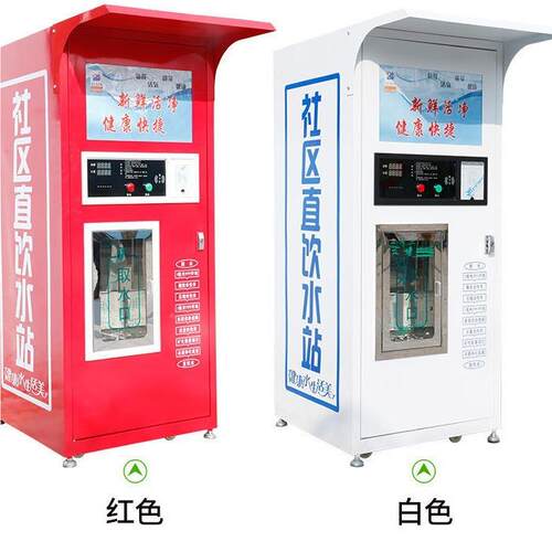 小机区自助售水239智能自动直饮站商水业大净水机型反渗透净水设