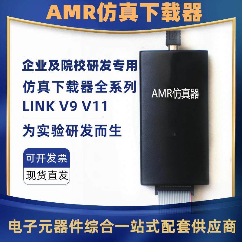 兼容LINK V9仿真下载器 STM32 AMR单片机 ULINK 烧录编程器V9 V11