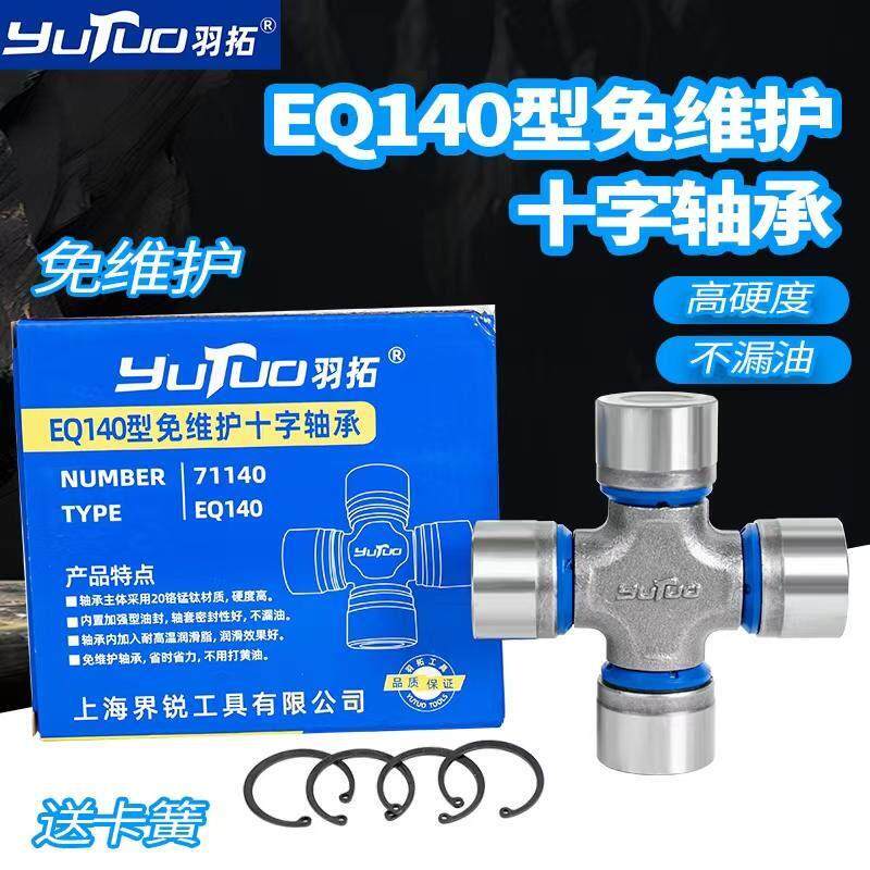 羽拓加强型十字轴承EQ140 CA1160K2旋耕机打包机专用十字轴万向节