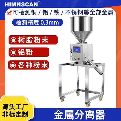 精度金属分离器 大口径下落式异物自动剔除分离 粉末金属检测机