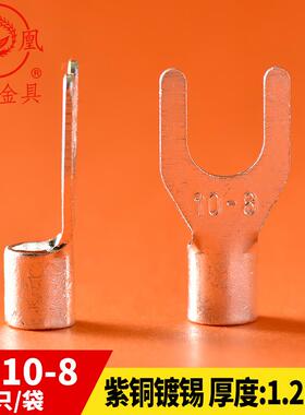 凤凰冷压接线端子 UT10-8叉形裸端头 紫铜鼻子 焊口 厚1.2MM 一只