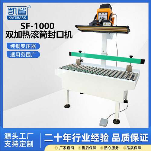 SF-1000双加热立式气动封口机包装机输送大功率宽边滚筒封口机
