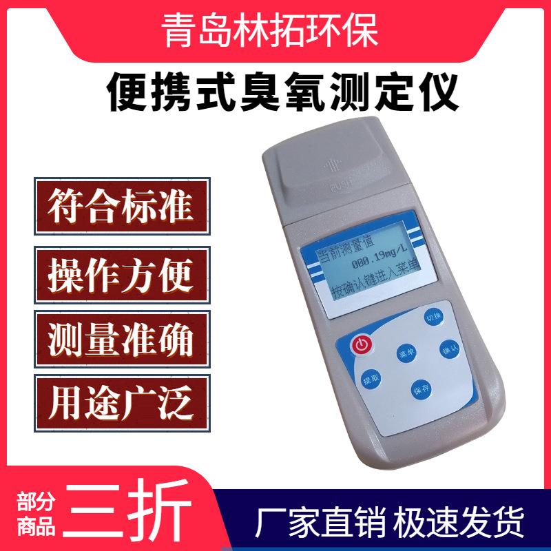 便携式臭氧检测仪Y-615水中臭氧浓度检测仪自来水污水臭氧含量
