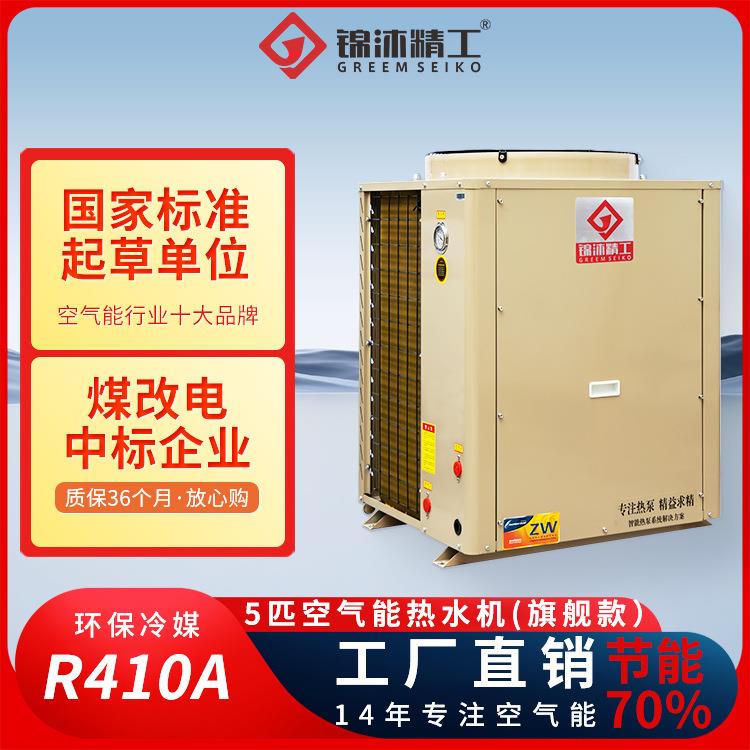 空气能热水器5匹高配商用一体机工地洗浴热水器酒店空气能热泵热