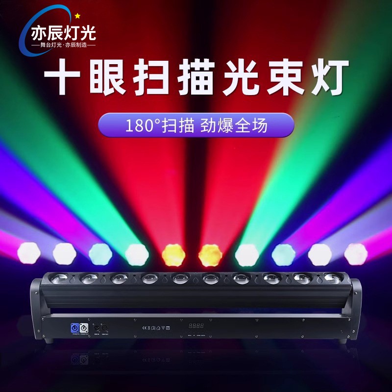 酒吧舞台灯光八/十眼led矩阵摇头光束灯KTV清吧氛围旋转光速射灯