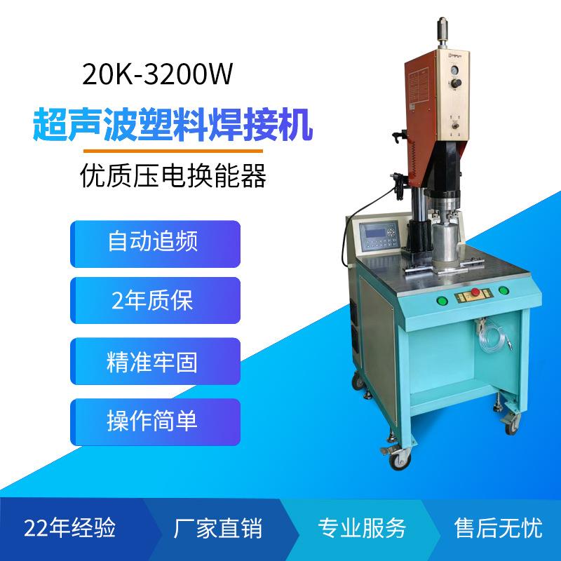 广州东莞佛山珠海中山灯具超声波塑料焊接机
