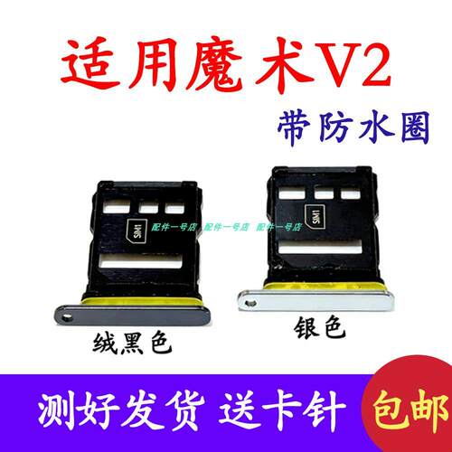 适用荣耀Magic V2卡托卡槽 插卡卡拖 魔术V2手机sim卡座 卡套卡架