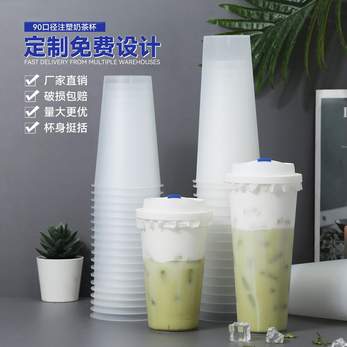 奶茶杯子一次性商用带盖子500ml600ml700c磨砂注塑光杯90口径可定