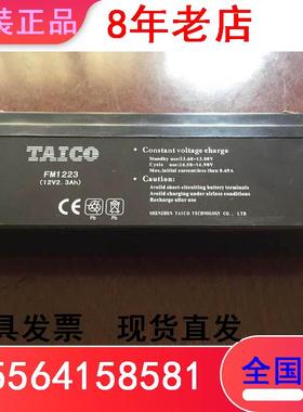 TAICO泰科源蓄电池FM1213 12V1.3AH消防门禁童车设备电源精密仪器