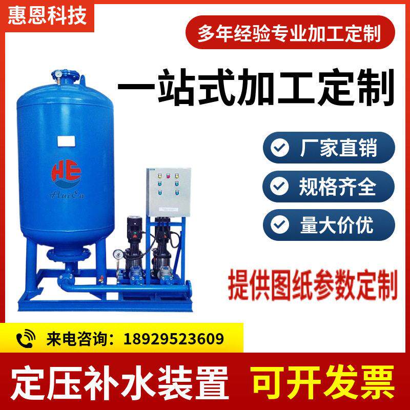 惠恩落地式膨胀中央空调定压补水装置工业双泵型稳压连续制水