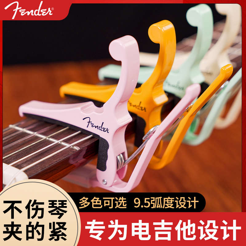 美产Fender芬达Kyser联名款吉他变调夹电吉他专用CAPO变音移调夹