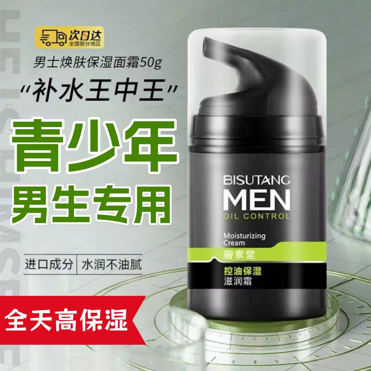 青少年面霜男孩男生保湿青春期擦脸10岁以上男童初高中学生