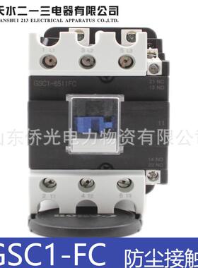 天水二一三防尘接触器GSC1-4011FC 5011FC 6511FC 8011FC 9511FC