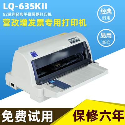 全新LQ-610K615K630K635K730K735KII发票送货单针式打印机