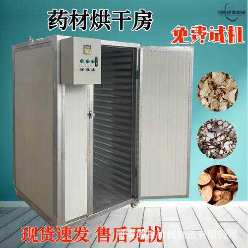 食品厂用多功能烘干机桂圆莲子百合笋干电加热烘干房温度可调