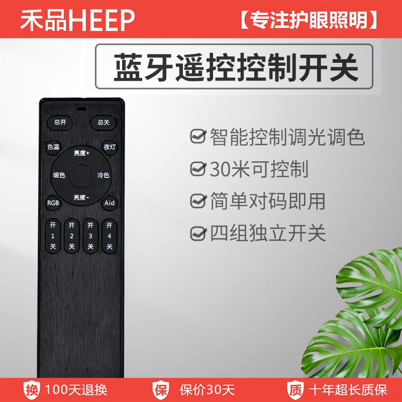 禾品2.4G无线蓝牙智能遥控器30米控制距离无极调光调色情景开关