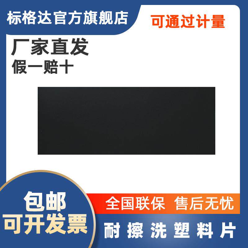 BGD 2208标格达 亚光面黑色PVC黑色硬塑料板卷材透明塑黑色塑料板