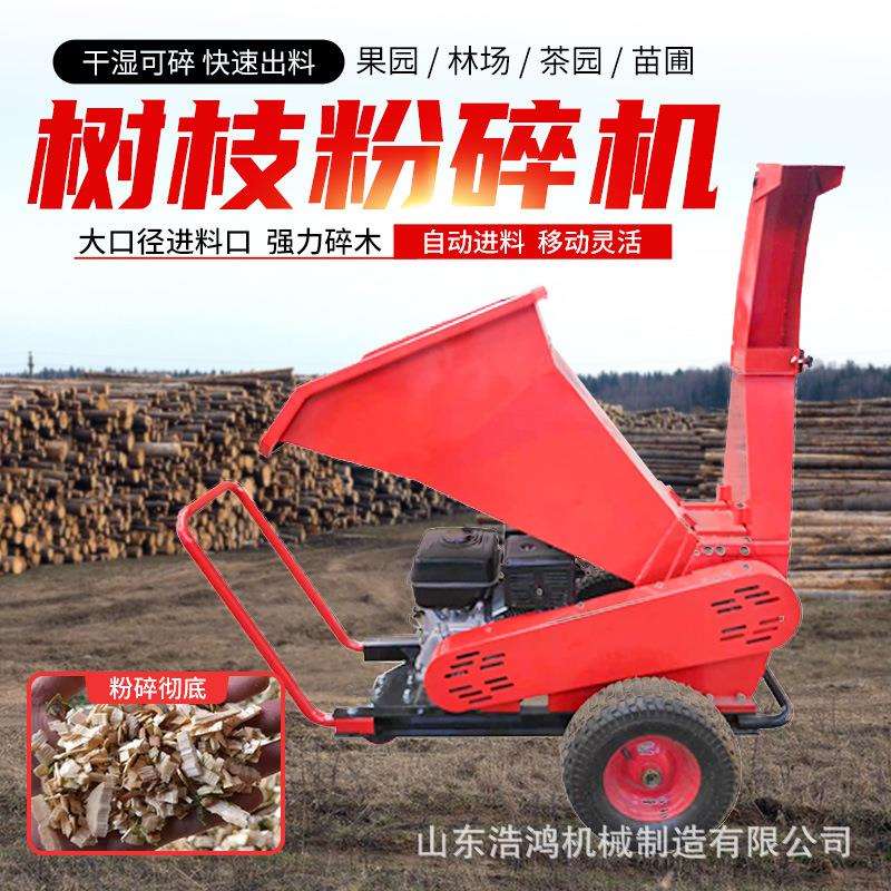 多功能树枝粉碎机柴油汽油电动碎枝机设备轮式粉碎树枝机厂家