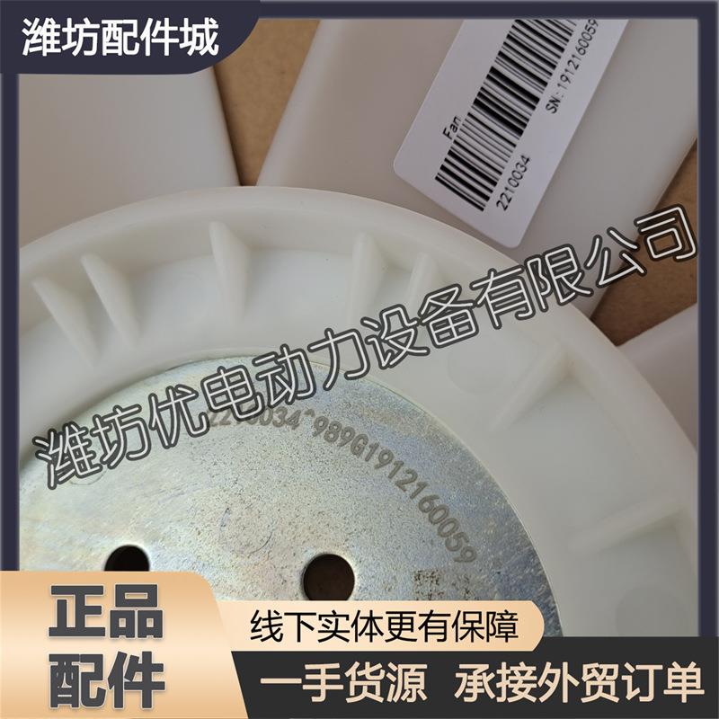 扬州潍柴锐动力WP2.3发电机组柴油发动机原厂件风扇叶2210034风扇图片