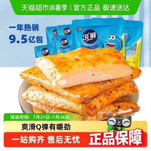 盐津铺子鱼豆腐零食小吃休闲 食品豆干 干辣小包装豆干 干即食解
